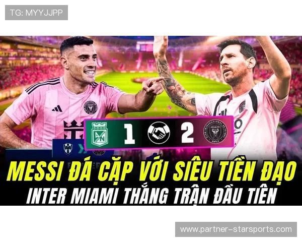 梅西加盟迈阿密国际后首场比赛大胜 贡献两球助队夺冠